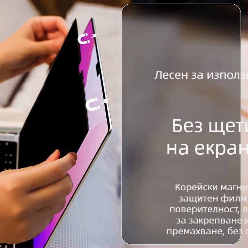 MacBook Pro/Air - ултратънък магнитен антишпионски защитен филм с филтър за синя светлина