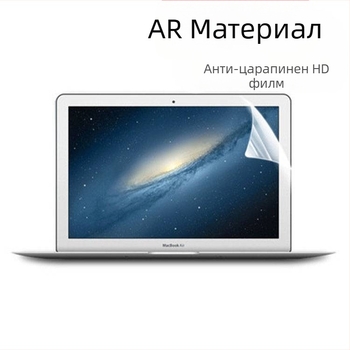 Екран протектор за MacBook Pro/Air — PET материал, HD филм, анти-синя светлина, против надраскване, модел 24