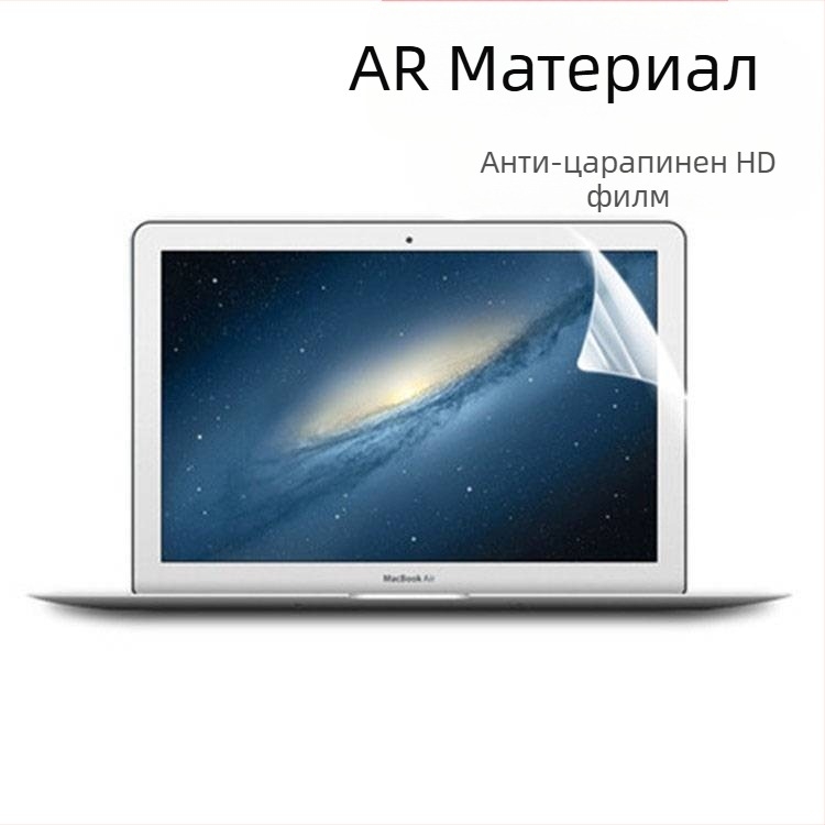 Екран протектор за MacBook Pro/Air — PET материал, HD филм, анти-синя светлина, против надраскване, модел 24