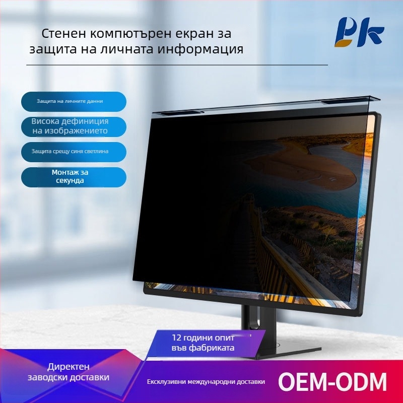 Закачваща се панел за поверителност на компютърни монитори; филм против синя светлина; силиконово-PET материал; процес на покритие; подходящ за десктоп и лаптоп монитори