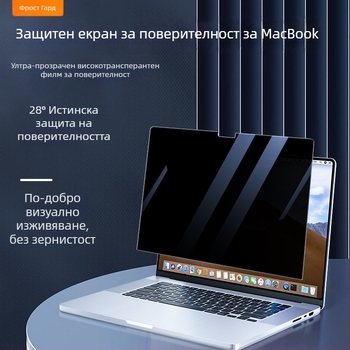 Антишпионски магнитен протектор за екран за MacBook Pro/Air – защита на дисплея, магнитно закрепване, съвместим с Apple лаптоп