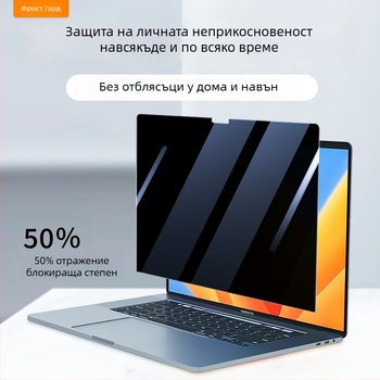 Антишпионски магнитен протектор за екран за MacBook Pro/Air – защита на дисплея, магнитно закрепване, съвместим с Apple лаптоп