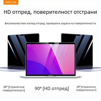 Антишпионски магнитен протектор за екран за MacBook Pro/Air – защита на дисплея, магнитно закрепване, съвместим с Apple лаптоп