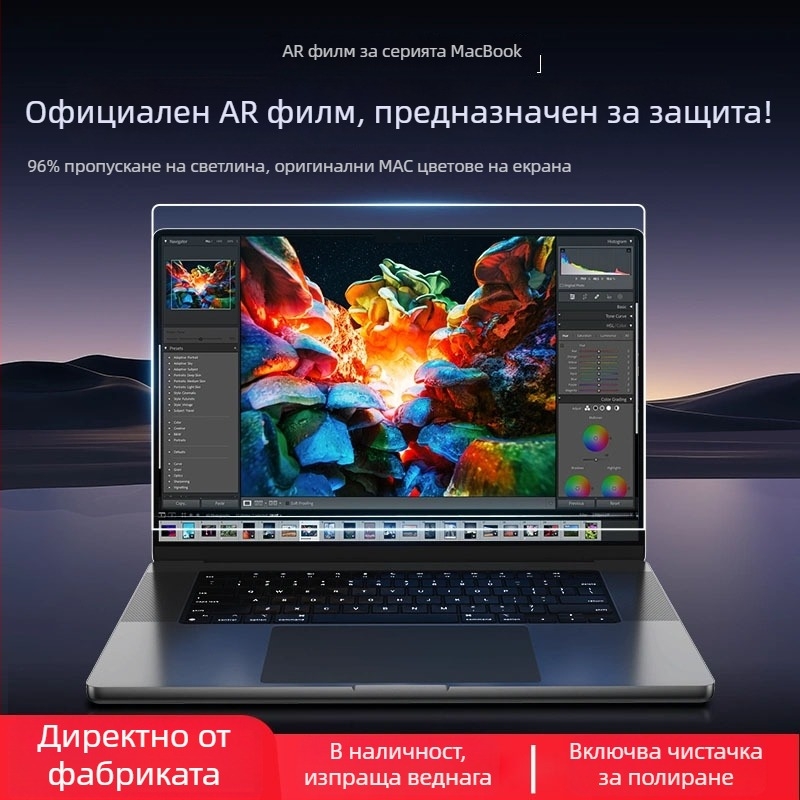 AR антиотразяващ филм за екран за MacBook Pro/Air – подобрен, антибляков, устойчив на отпечатъци