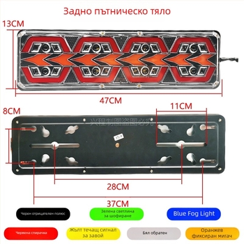 LED задна светлина за камиони, 24V, универсална съвместимост, за тежки камиони
