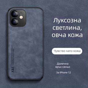 Калъф за iPhone 12 серия – TPU материал, матиран финиш, анти падане, модерен дизайн, съвместим с iPhone 12, 12 Pro, 12 Pro Max и 12 mini