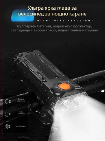 Предна светлина за велосипед за нощно каране – водоустойчива, силна светлина, подходяща за планински и градски трасета, Sky Leopard