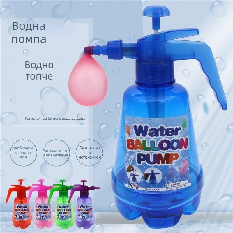 LouisBin Играчка с водни балони – Балони за бързо пълнене, Самозатварящ се клапан, Воден пистолет с бутилка под налягане