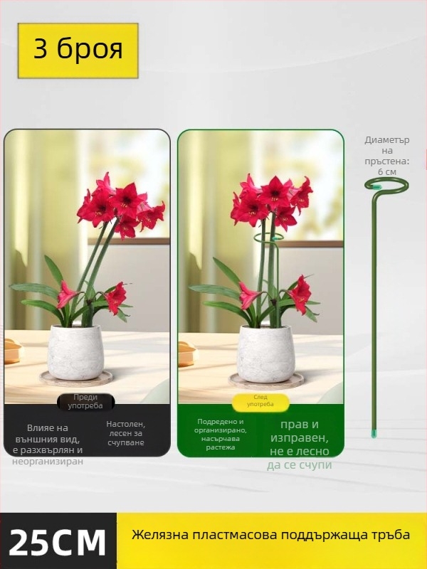 Опора за растения и цветя – метална пръчка с пластмасово покритие, скоба против падане за фиксиране на клонки