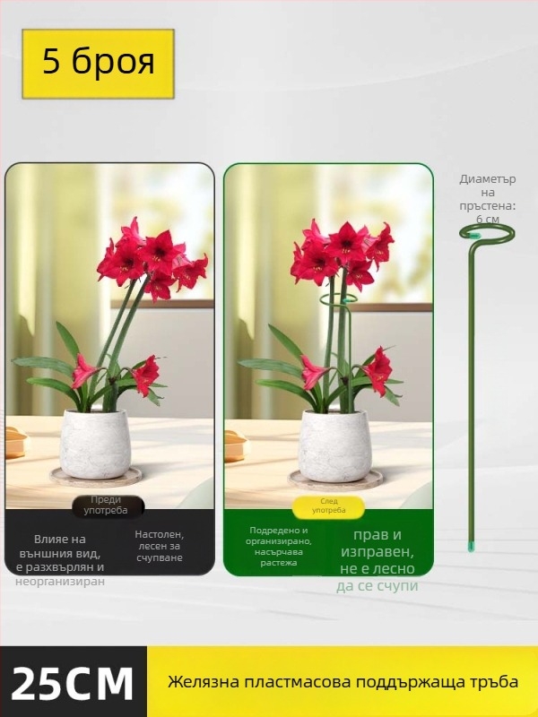 Опора за растения и цветя – метална пръчка с пластмасово покритие, скоба против падане за фиксиране на клонки