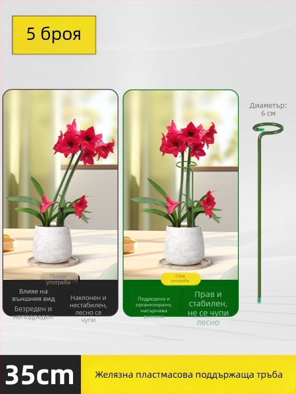 Опора за растения и цветя – метална пръчка с пластмасово покритие, скоба против падане за фиксиране на клонки