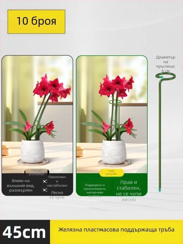 Опора за растения и цветя – метална пръчка с пластмасово покритие, скоба против падане за фиксиране на клонки