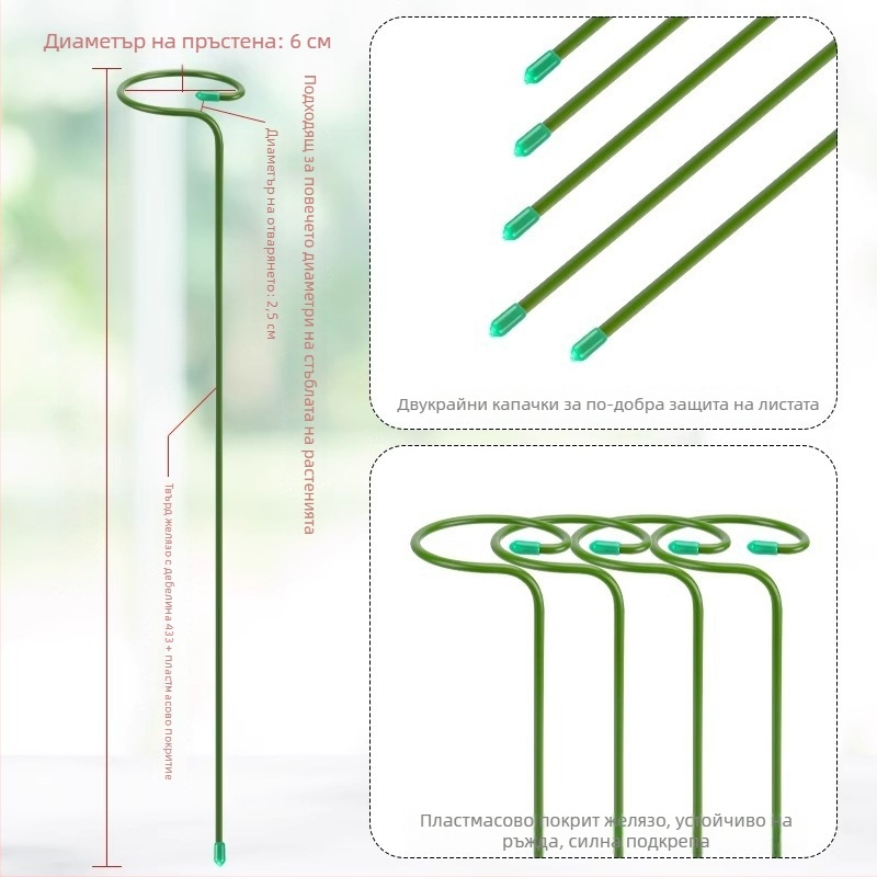 Опора за растения и цветя – метална пръчка с пластмасово покритие, скоба против падане за фиксиране на клонки
