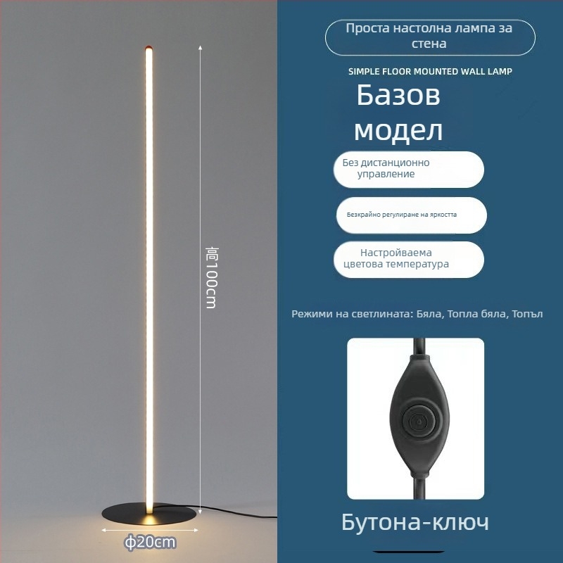 Подова лампа, нордически минималистичен дизайн за дневна или спалня, LED светлинен източник, 50 LED диода, алуминиево тяло, поликарбонатен абажур, дистанционно управление