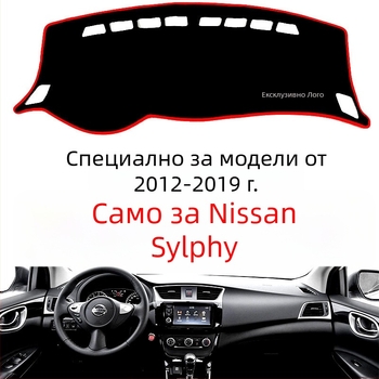 Подложка за централния конзол на Nissan Sylphy – полиестер, едноцветен модел, защита от слънцето и антихлъзгаща повърхност