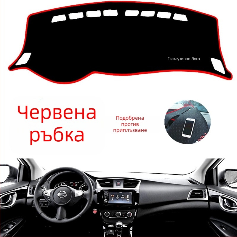 Подложка за централния конзол на Nissan Sylphy – полиестер, едноцветен модел, защита от слънцето и антихлъзгаща повърхност