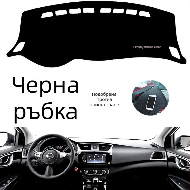 Подложка за централния конзол на Nissan Sylphy – полиестер, едноцветен модел, защита от слънцето и антихлъзгаща повърхност