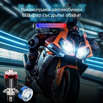 LED прожектор за мотоциклет, корпус от авиационен алуминий, 12V, LED светлинен източник, концентрираща леща, IP64 защита