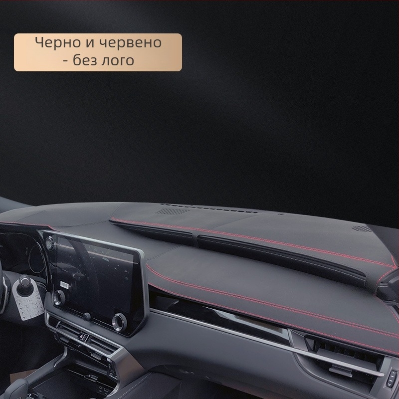 Дашборд мат за Lexus ES200/ES300, RX350, NX260, UX300, GX — микрофибърна кожа, антиотразяваща защита за централната конзола