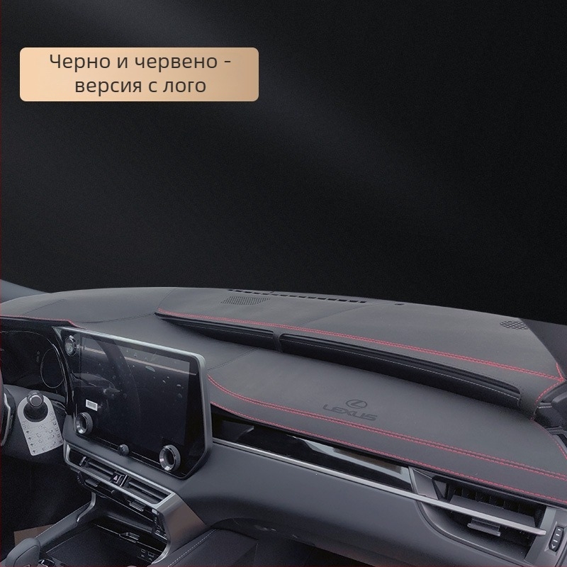 Дашборд мат за Lexus ES200/ES300, RX350, NX260, UX300, GX — микрофибърна кожа, антиотразяваща защита за централната конзола