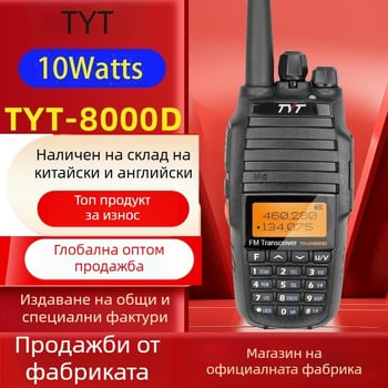 Walkie-Talkie TYT UV8000D | Двуканален диапазон, ръчно устройство за външни условия, Висока мощност, 258 канала, 3600mAh батерия