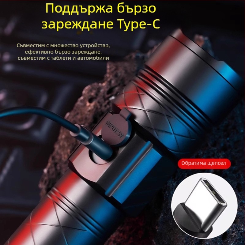 Ръчно LED фенер с ултраярна светлина, презареждаем за употреба на открито, дълъг обсег на лъчение, модел AS-328