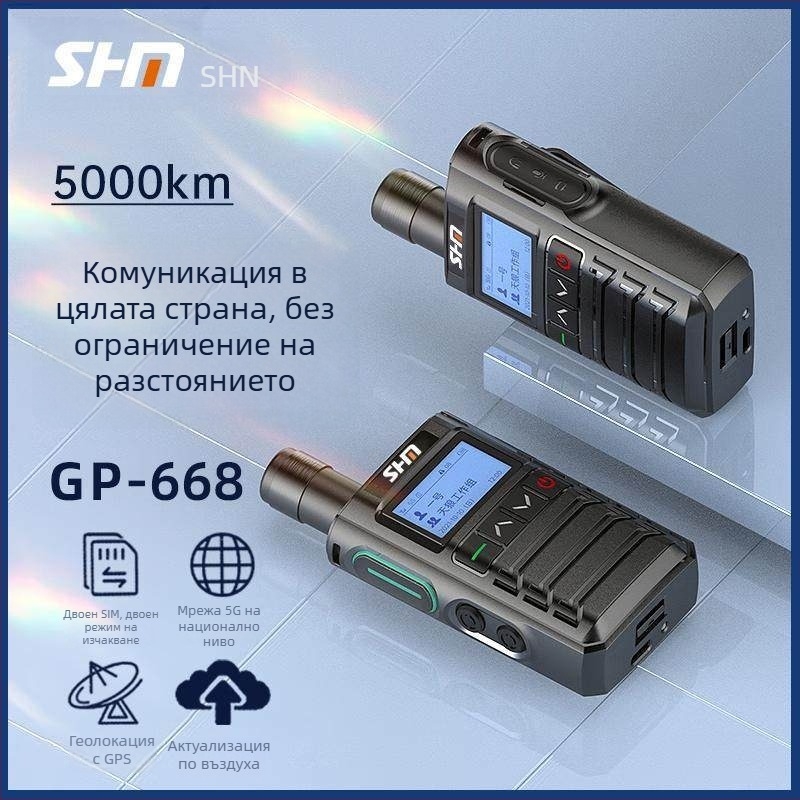GP668 ръчна радиостанция, 4G мрежа, обхват над 50 км, 16 канала, 4800 mAh батерия