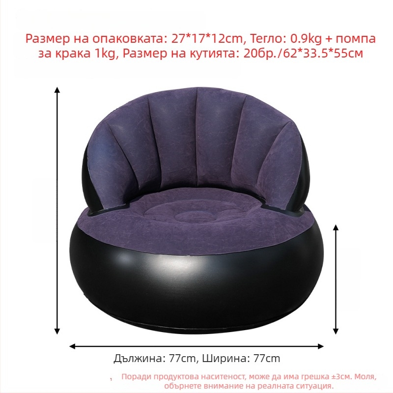 Надуваемо кресло с топковидна форма, за едно лице, bean bag, сгъваемо и преносимо