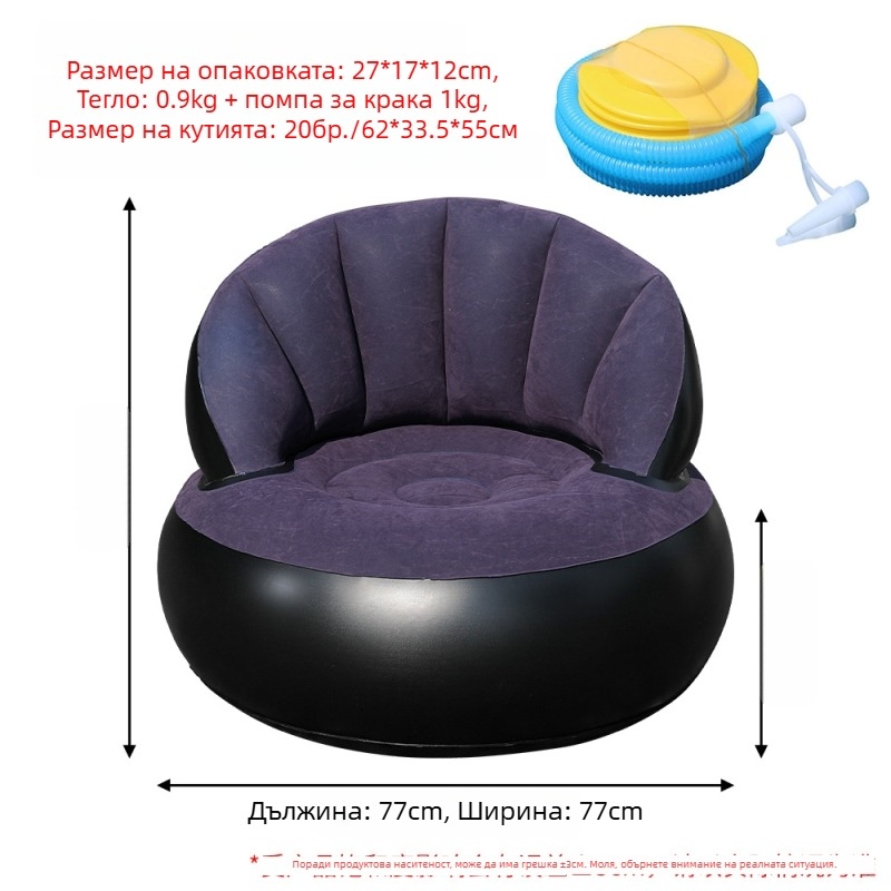 Надуваемо кресло с топковидна форма, за едно лице, bean bag, сгъваемо и преносимо