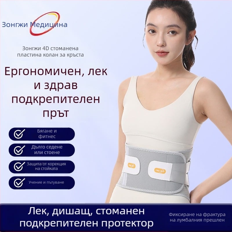 Лумбален колан за опора и защита, ортопедичен, дишащ, за възрастни, подходящ за йога (Полиестерни влакна • За възрастни • Йога • Талия)