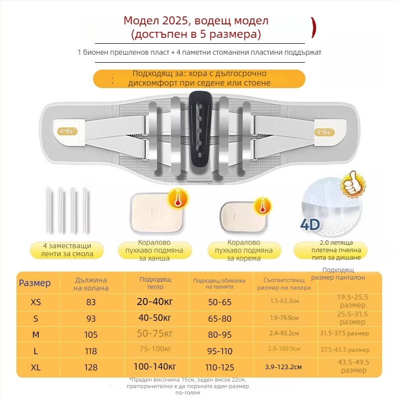 Лумбален колан за опора и защита, ортопедичен, дишащ, за възрастни, подходящ за йога (Полиестерни влакна • За възрастни • Йога • Талия)