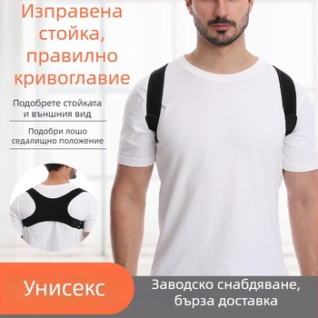 Постурален коректор с регулируеми презрамки, колан за гръб с поддръжка, модел Humpback Correction Belt, материал неопрен + полиестер, подходящ за всички сезони