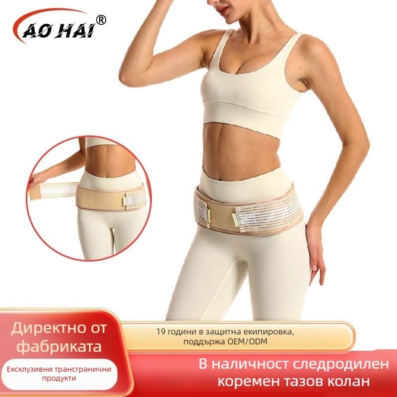 Постпартален тазов колан – за възрастни, пояс за талията, подходящ за йога, бягане, фитнес и танци