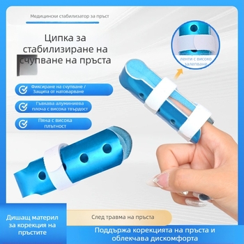 Пръстов ортез за фиксация на фрактура на пръста – Yu Ren, модел Two nail panels, производител Hengshui Yuren Medical Devices, стандарт Jiheng Equipment 20240267