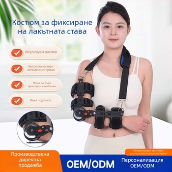 Лакътна фиксираща ортеза, регулируема опора за горен крайник, шина за предмишница (Модел Zd-6347742; Материал: полиестер; Част: лакът; Категория: Шина за лакът; Персонализация: Да)