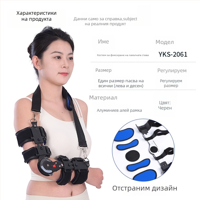 Лакътна фиксираща ортеза, регулируема опора за горен крайник, шина за предмишница (Модел Zd-6347742; Материал: полиестер; Част: лакът; Категория: Шина за лакът; Персонализация: Да)