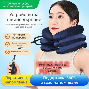 Трислойна шийна ортеза с надуваем тракционен механизъм, преносима, унисекс, модел C04