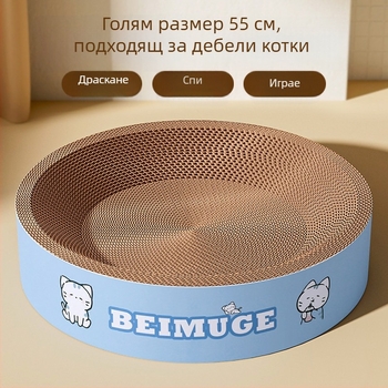 Интегрирана котешка драскаща дъска и легло, кръгла форма, от гофрирана хартия, устойчива и без разкъсване на влакна, повърхност за точене на нокти