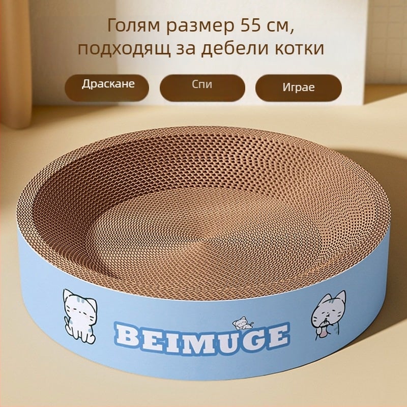 Интегрирана котешка драскаща дъска и легло, кръгла форма, от гофрирана хартия, устойчива и без разкъсване на влакна, повърхност за точене на нокти