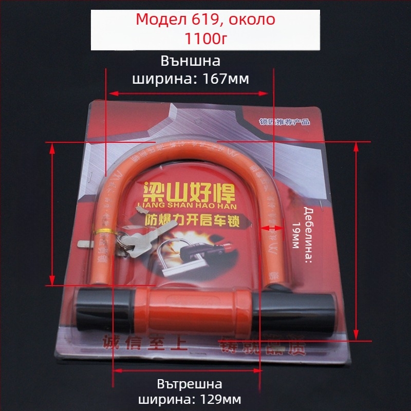 U-образен катинар за защита срещу кражба за мотори, електрически автомобили и велосипеди — стоманено тяло, марка Hero Liang Shan, тегло 1180 г