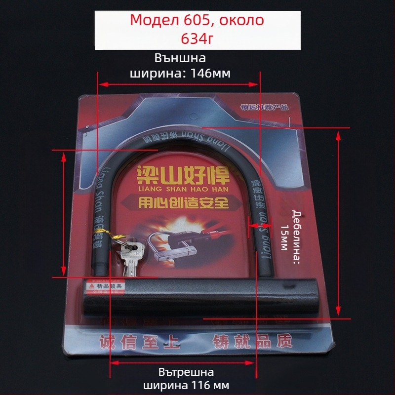 U-образен катинар за защита срещу кражба за мотори, електрически автомобили и велосипеди — стоманено тяло, марка Hero Liang Shan, тегло 1180 г