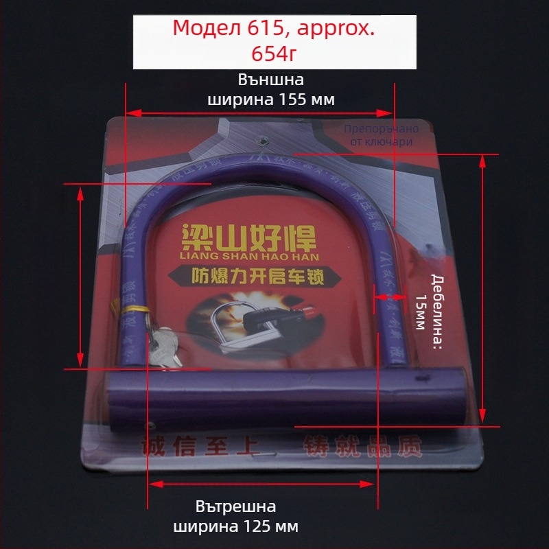 U-образен катинар за защита срещу кражба за мотори, електрически автомобили и велосипеди — стоманено тяло, марка Hero Liang Shan, тегло 1180 г