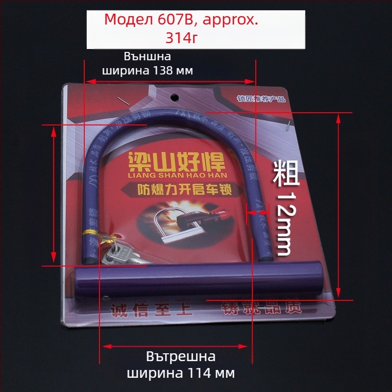 U-образен катинар за защита срещу кражба за мотори, електрически автомобили и велосипеди — стоманено тяло, марка Hero Liang Shan, тегло 1180 г