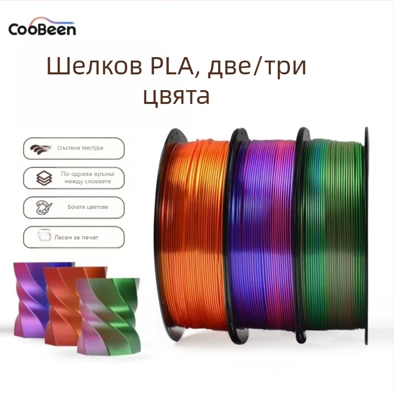 PLA Silk нишка за 3D печат със сатенена текстура; материал: PLA Silk; точност на печат: ±0,02 мм; съвместима с FDM 3D принтери; тегло: 1 кг