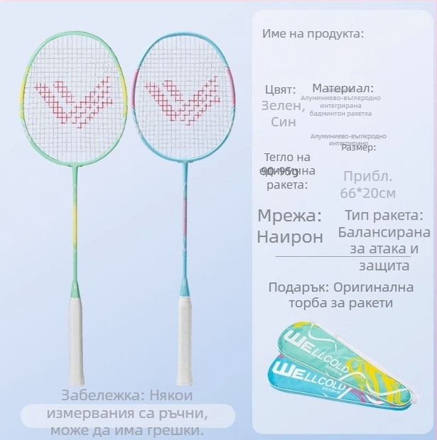 Welker ракетка за бадминтон, карбонова рамка, 90–94 g, хоризонтален удар, комплект 2 броя