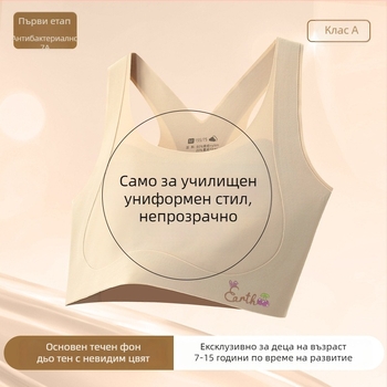 Детски първоетапен тренировъчен сутиен за развиване, нейлон/спандекс 80/20, за деца 8–12 г., за всички сезони