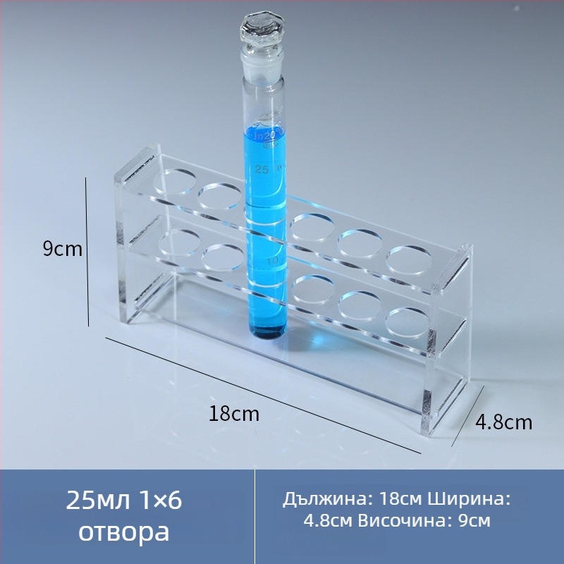 Стъклена стойка за цветометрични тръби за 10/25/50/100 мл тръби, 6–30 дупки, единична или двойна редица