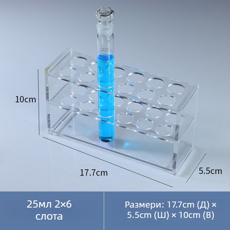 Стъклена стойка за цветометрични тръби за 10/25/50/100 мл тръби, 6–30 дупки, единична или двойна редица
