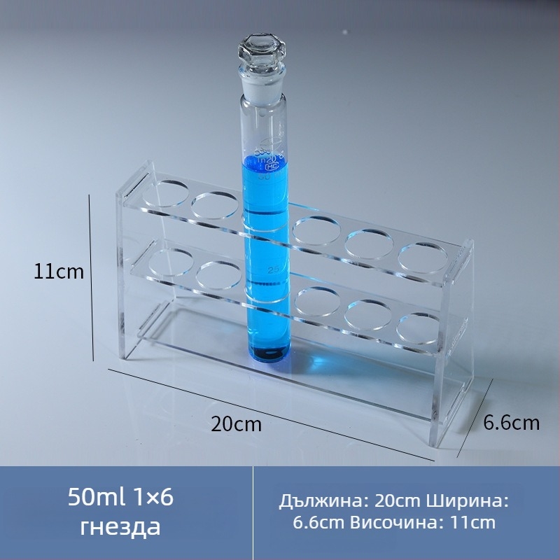 Стъклена стойка за цветометрични тръби за 10/25/50/100 мл тръби, 6–30 дупки, единична или двойна редица