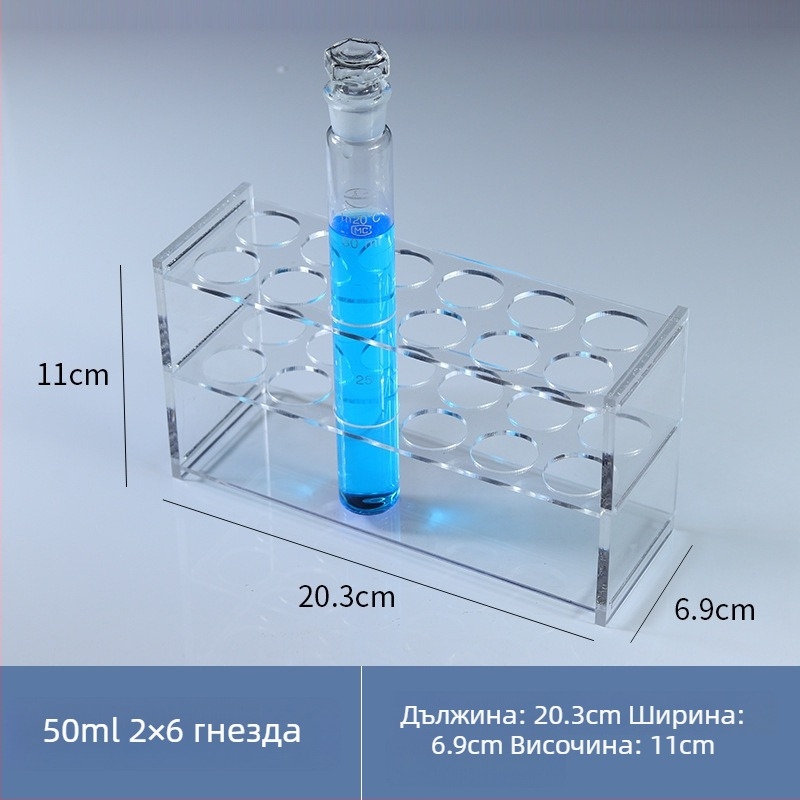 Стъклена стойка за цветометрични тръби за 10/25/50/100 мл тръби, 6–30 дупки, единична или двойна редица